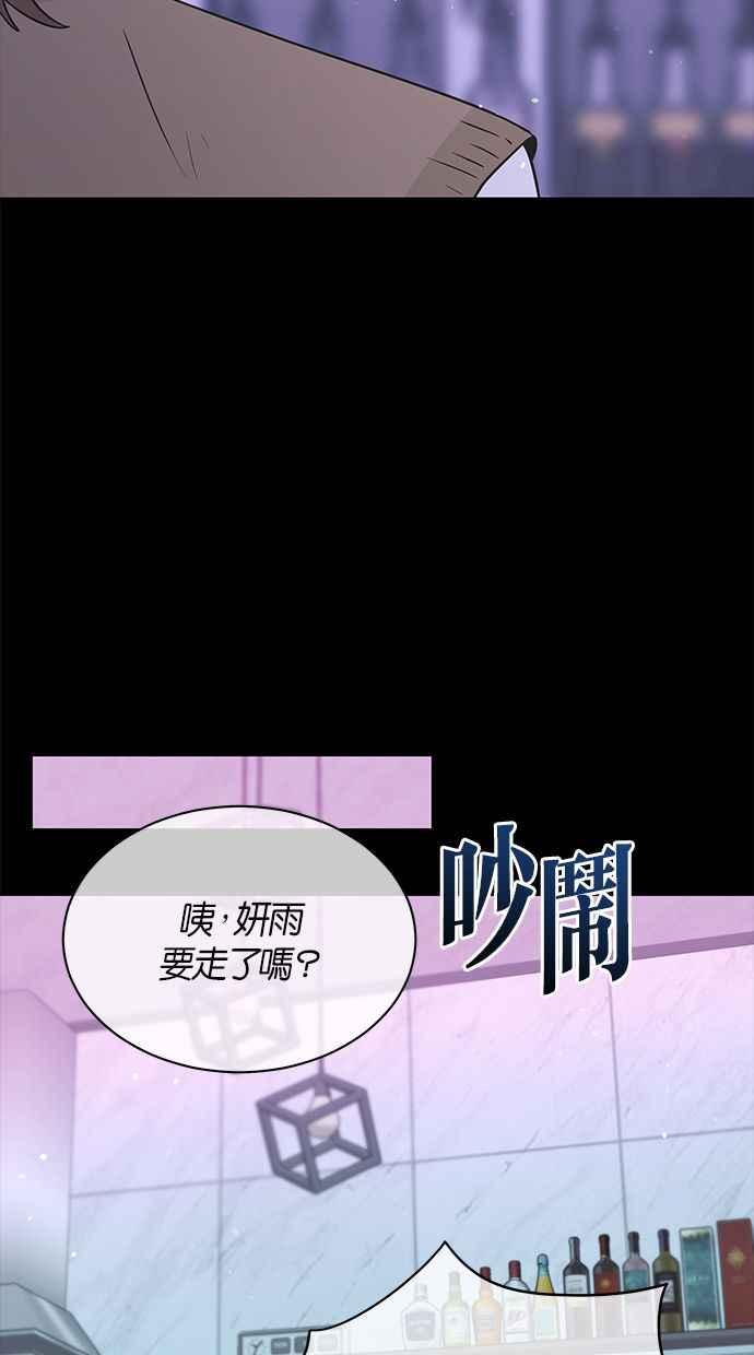 《第三次罗曼史》第57话 致未来的我(2) 第47页
