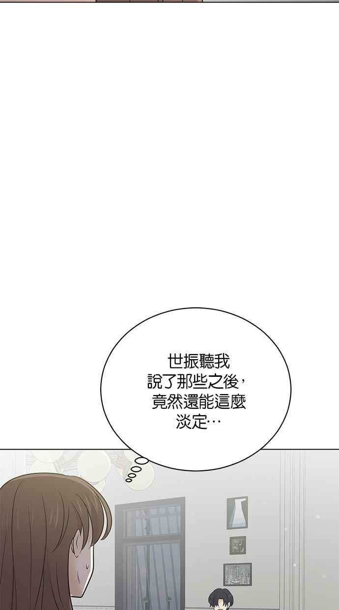 《第三次罗曼史》第57话 致未来的我(2) 第26页