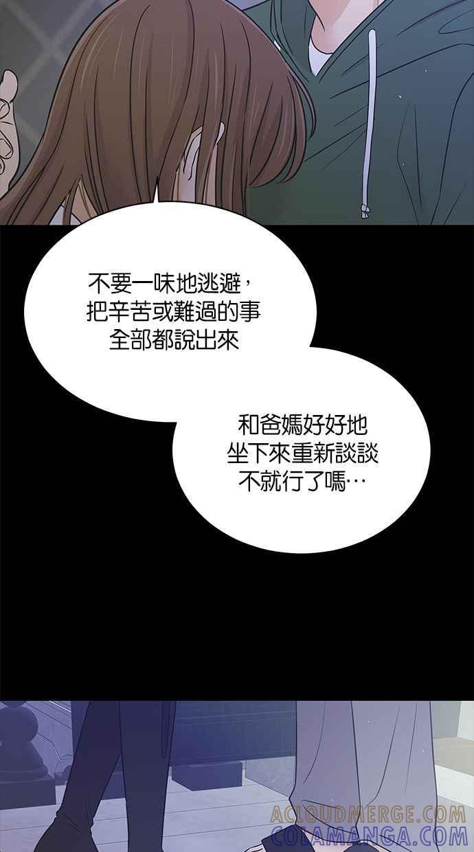 《第三次罗曼史》第57话 致未来的我(2) 第22页