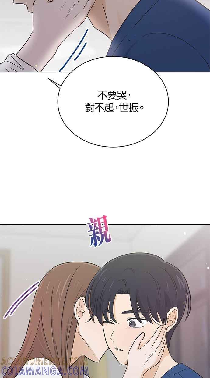 《第三次罗曼史》第57话 致未来的我(2) 第70页