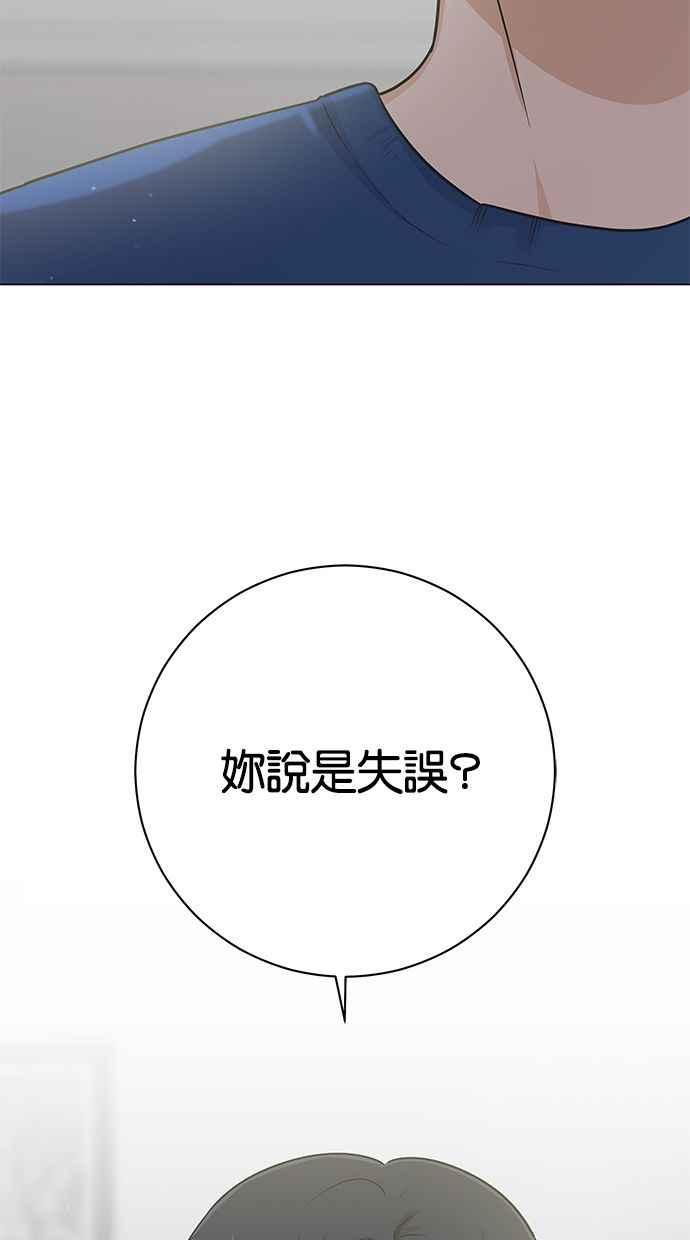 《第三次罗曼史》第57话 致未来的我(2) 第33页