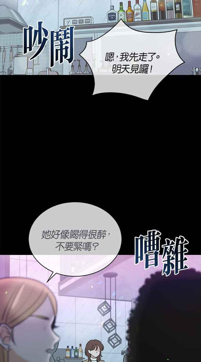 《第三次罗曼史》第57话 致未来的我(2) 第84页