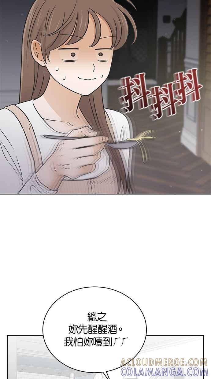 《第三次罗曼史》第57话 致未来的我(2) 第10页