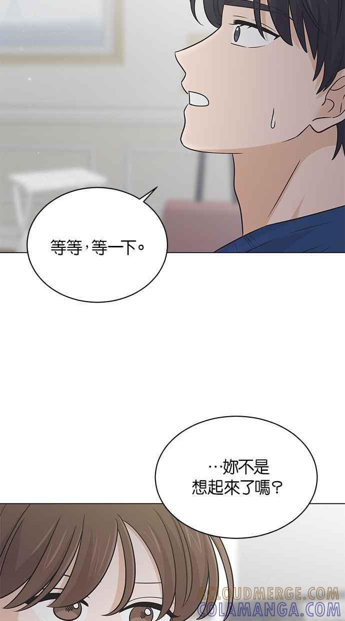 《第三次罗曼史》第57话 致未来的我(2) 第31页
