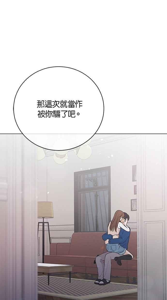 《第三次罗曼史》第57话 致未来的我(2) 第81页