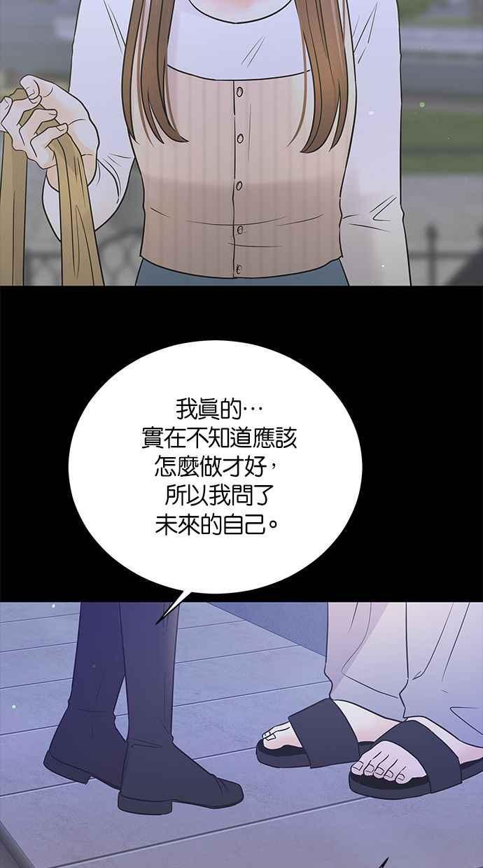 《第三次罗曼史》第57话 致未来的我(2) 第51页