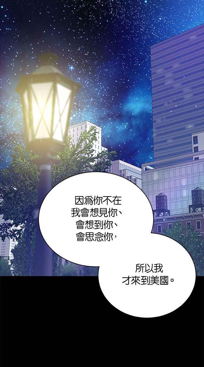 《第三次罗曼史》第57话 致未来的我(2) 第53页