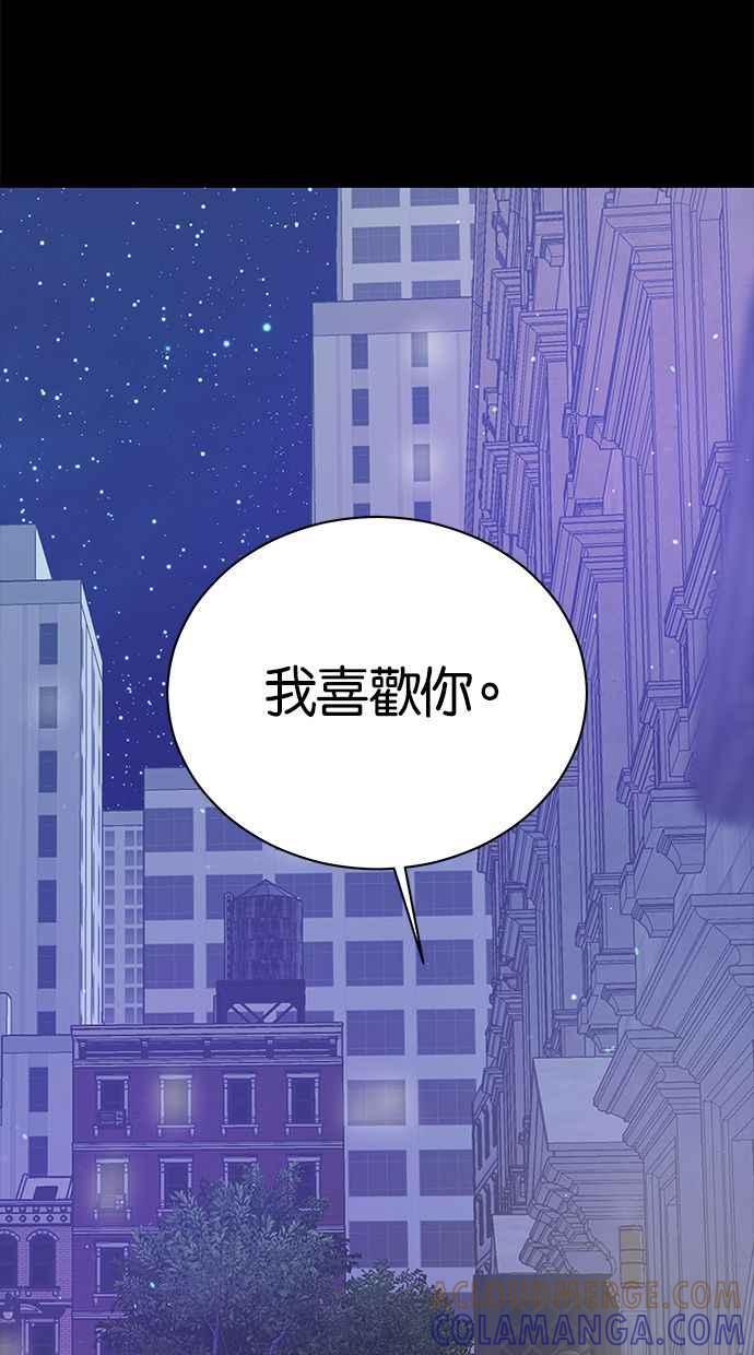 《第三次罗曼史》第57话 致未来的我(2) 第55页