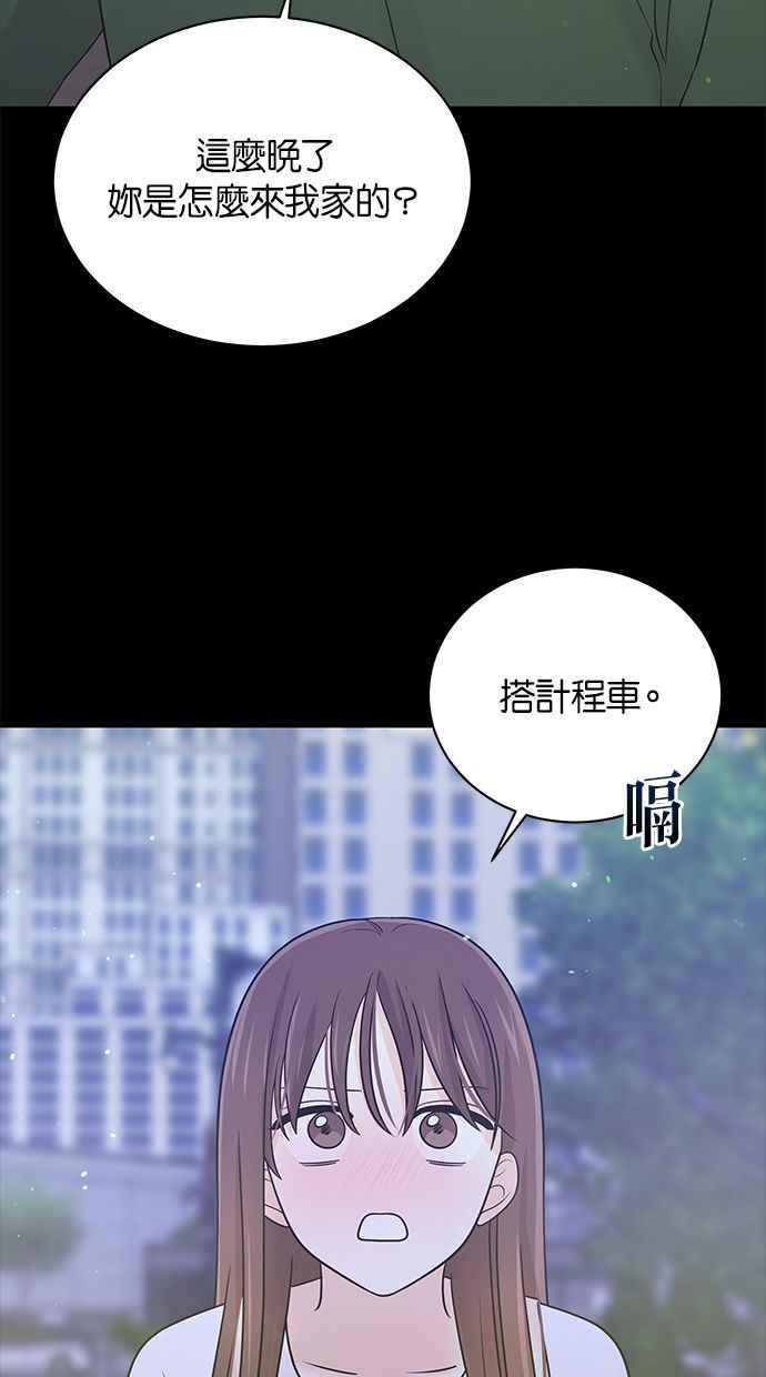 《第三次罗曼史》第57话 致未来的我(2) 第50页