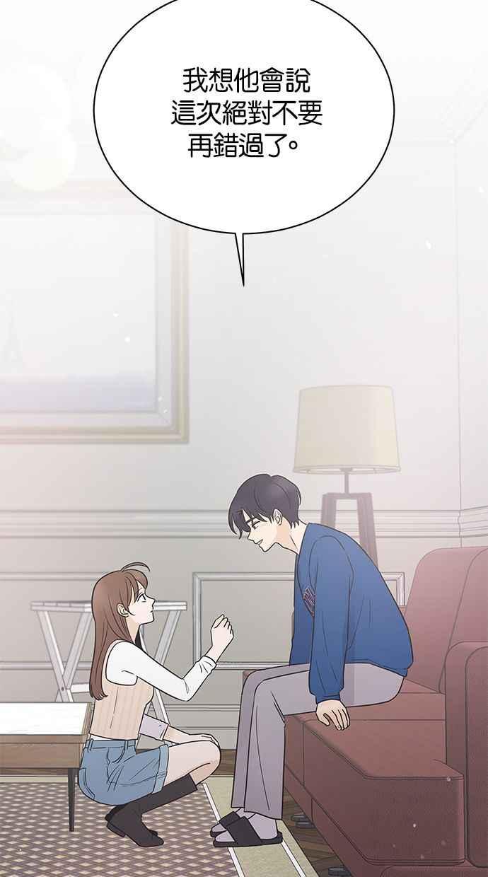 《第三次罗曼史》第57话 致未来的我(2) 第60页