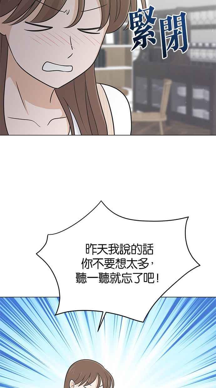 《第三次罗曼史》第57话 致未来的我(2) 第29页