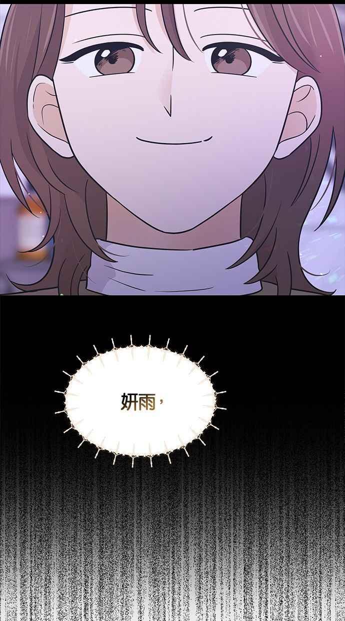 《第三次罗曼史》第57话 致未来的我(2) 第87页