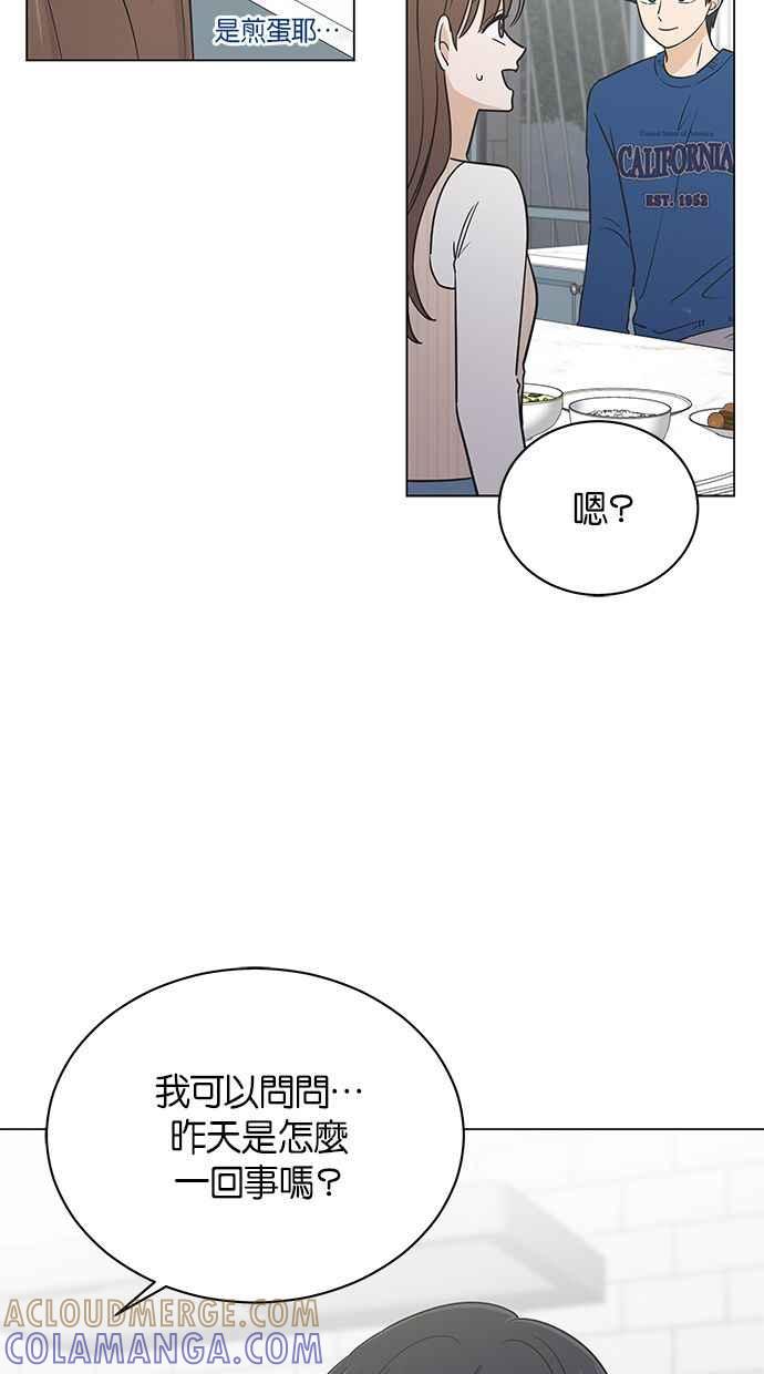 《第三次罗曼史》第57话 致未来的我(2) 第7页