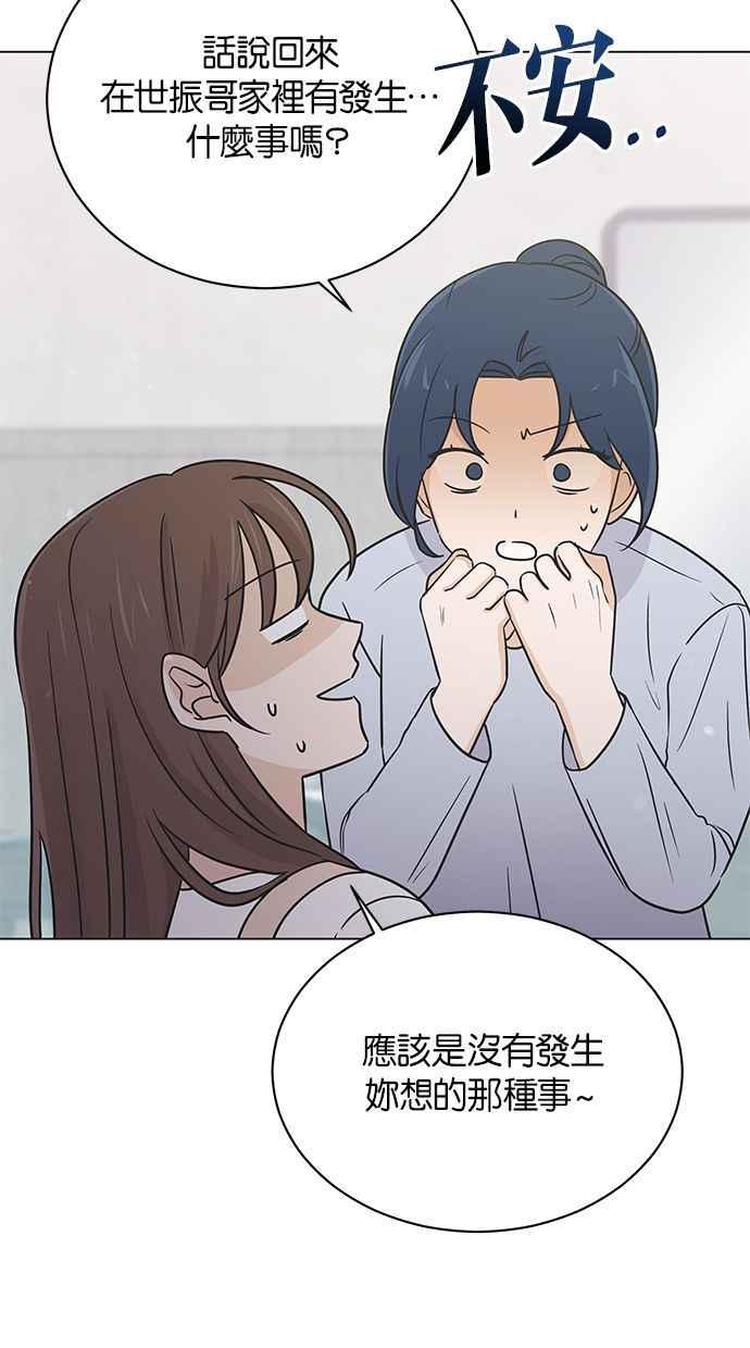 《第三次罗曼史》第58话 接吻是第一次 第39页