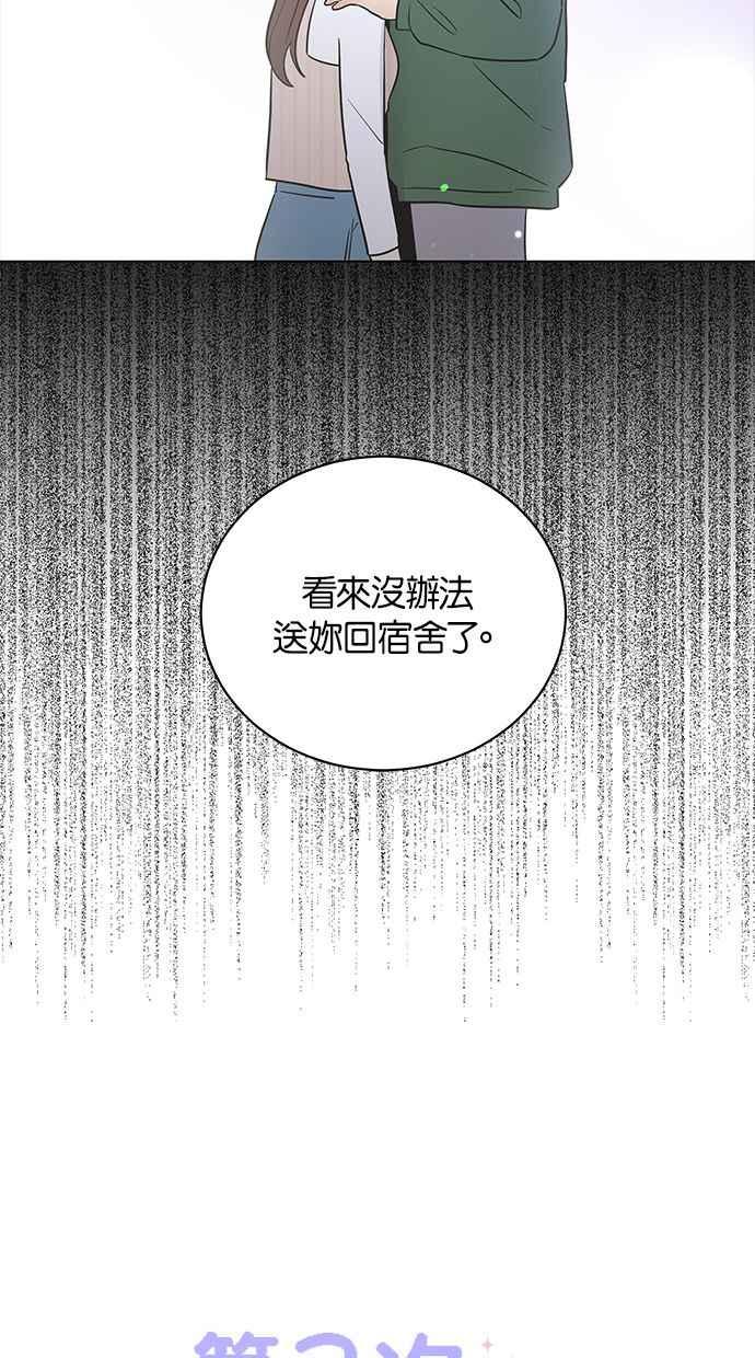 《第三次罗曼史》第58话 接吻是第一次 第12页