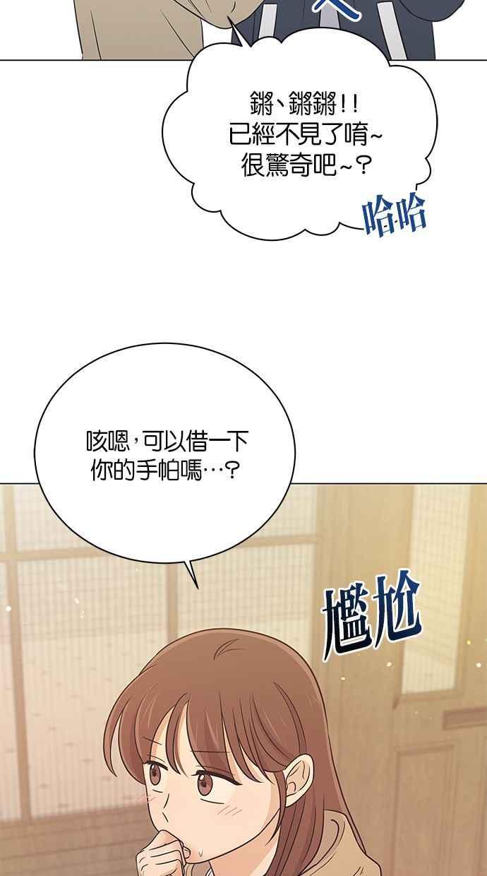 《第三次罗曼史》第58话 接吻是第一次 第69页