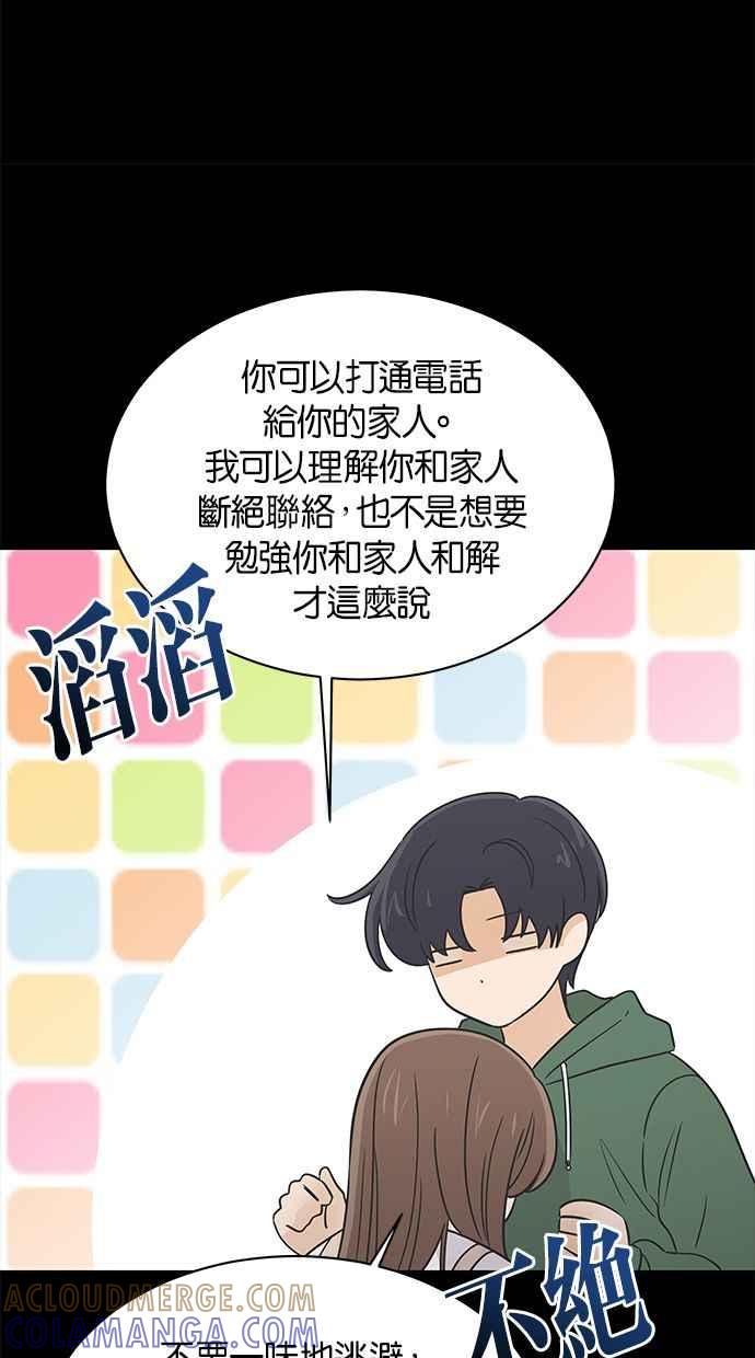 《第三次罗曼史》第58话 接吻是第一次 第7页