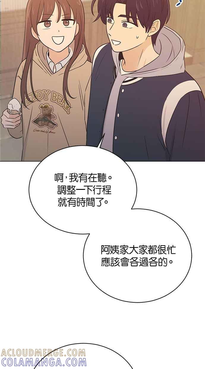 《第三次罗曼史》第58话 接吻是第一次 第64页