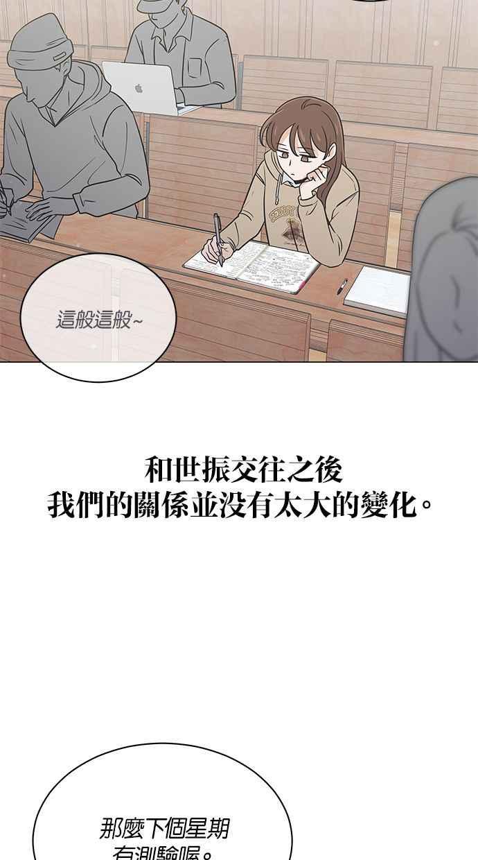《第三次罗曼史》第58话 接吻是第一次 第54页