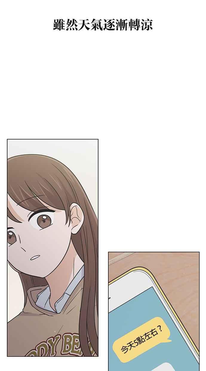 《第三次罗曼史》第58话 接吻是第一次 第57页