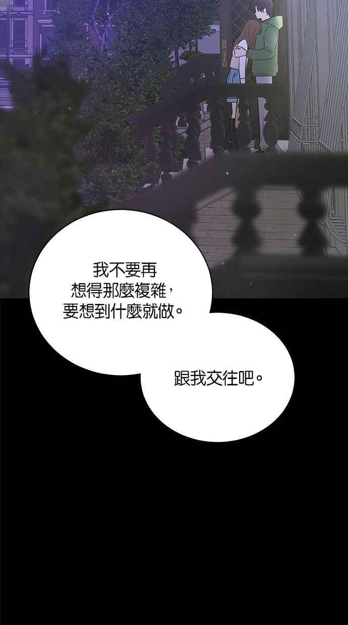 《第三次罗曼史》第58话 接吻是第一次 第2页