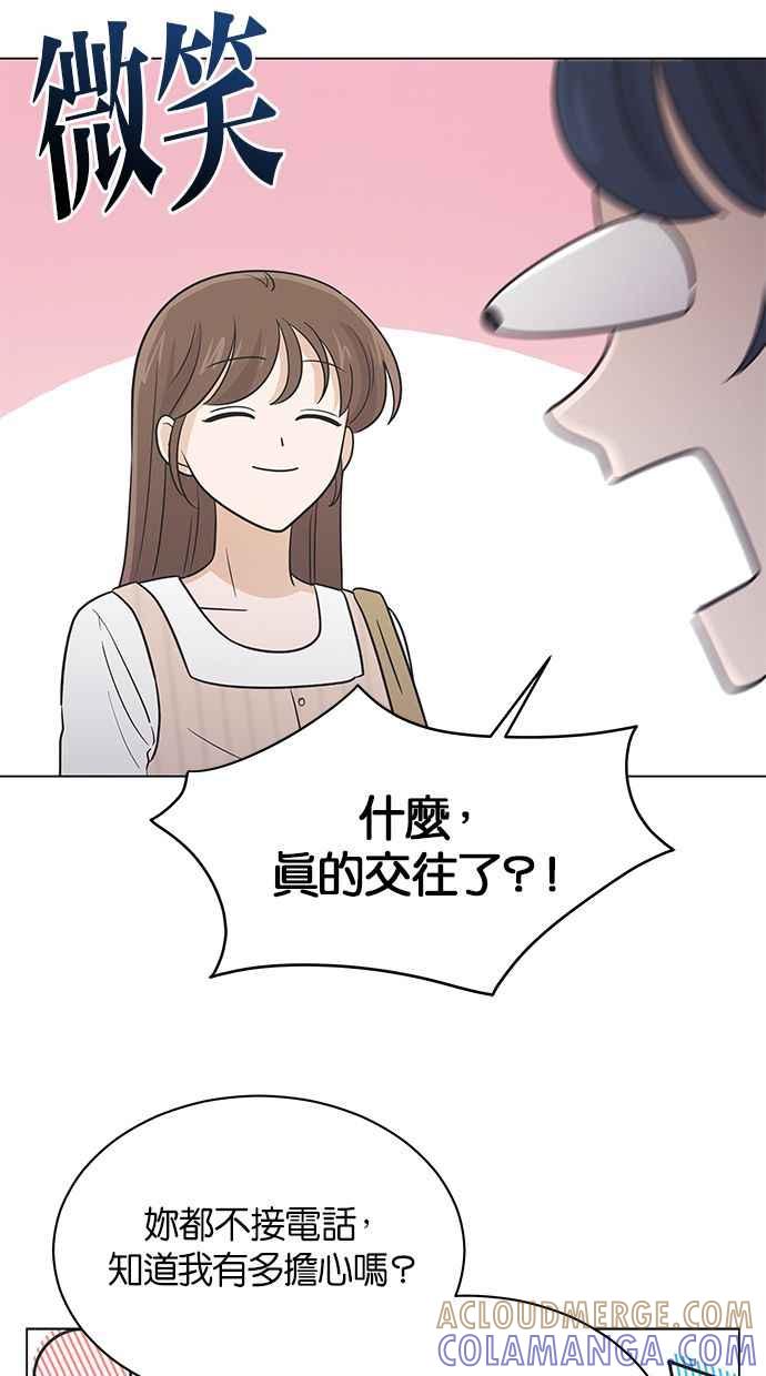 《第三次罗曼史》第58话 接吻是第一次 第37页