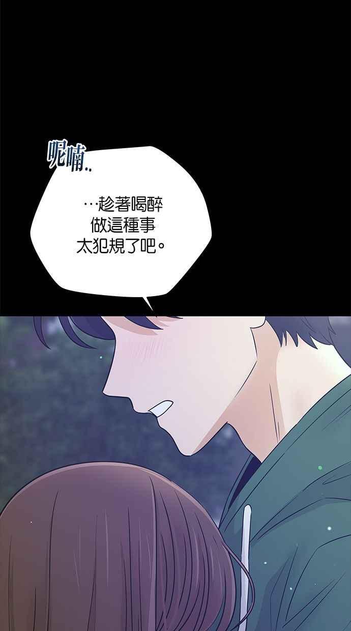 《第三次罗曼史》第58话 接吻是第一次 第5页