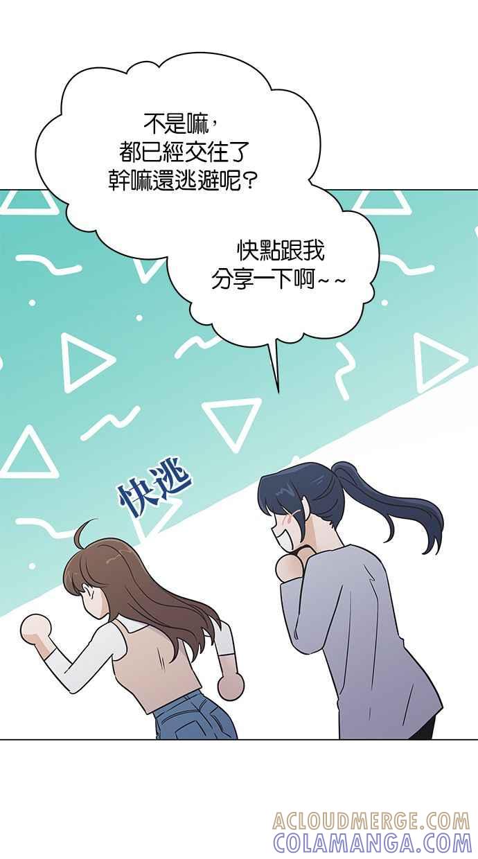 《第三次罗曼史》第58话 接吻是第一次 第40页