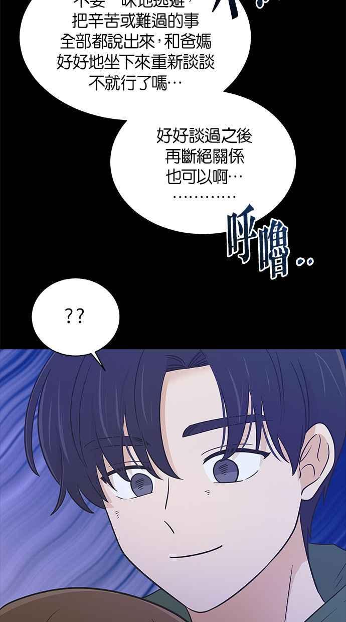《第三次罗曼史》第58话 接吻是第一次 第8页