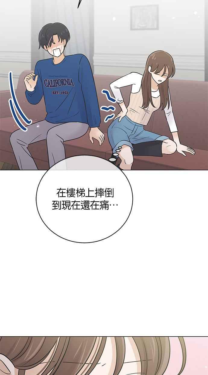 《第三次罗曼史》第58话 接吻是第一次 第23页