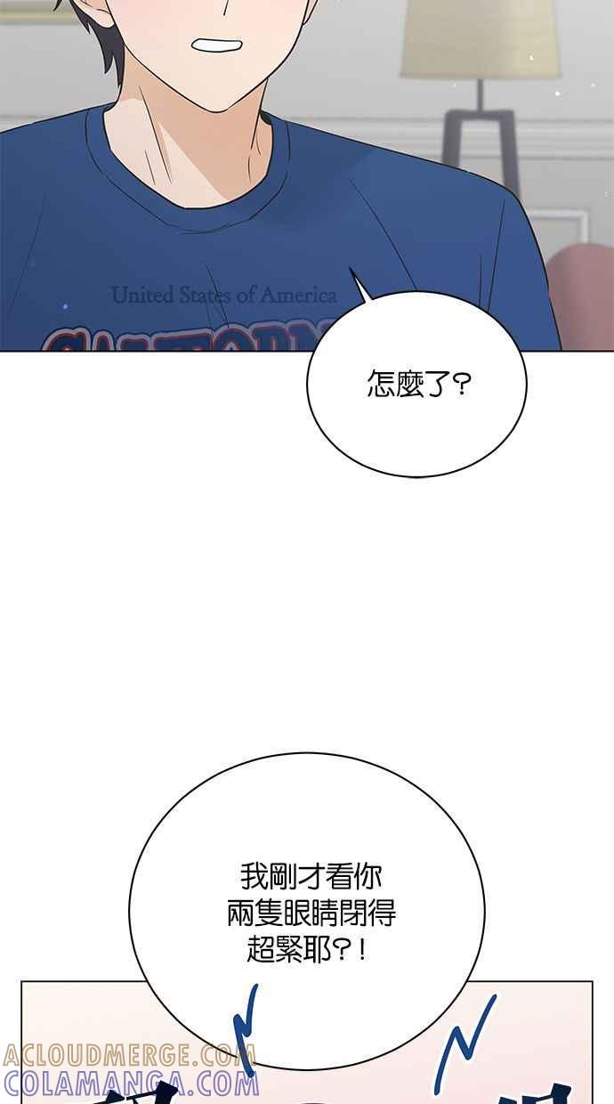 《第三次罗曼史》第58话 接吻是第一次 第25页