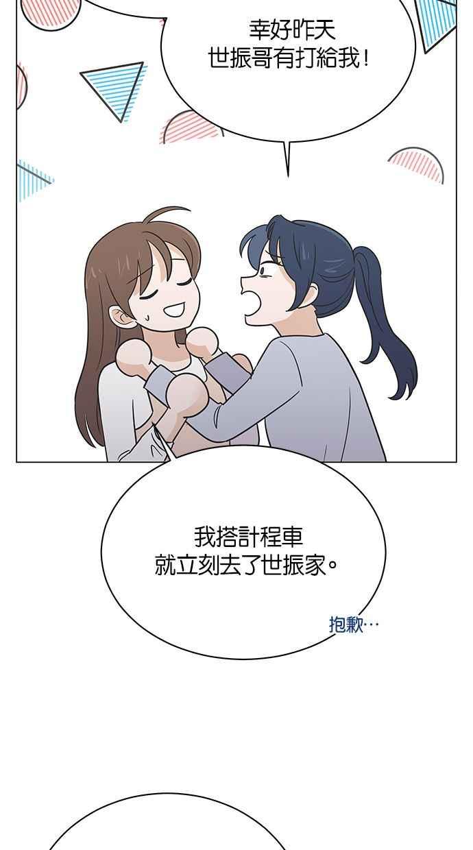 《第三次罗曼史》第58话 接吻是第一次 第38页