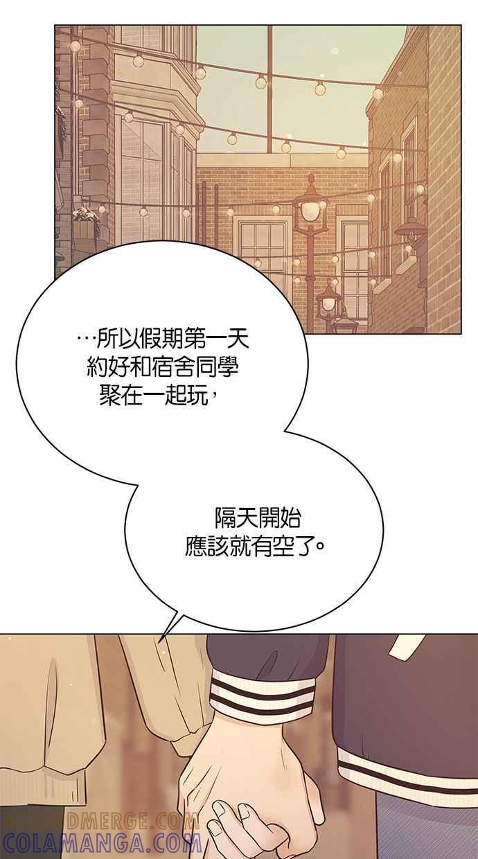 《第三次罗曼史》第58话 接吻是第一次 第61页
