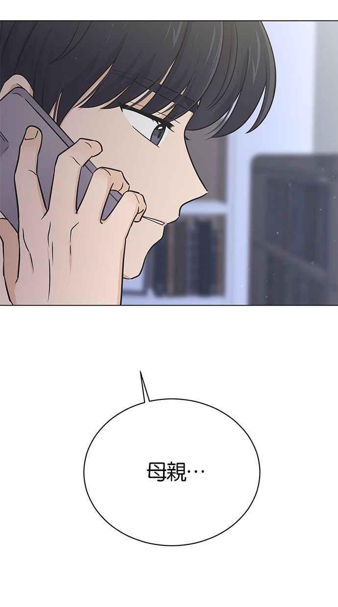 《第三次罗曼史》第58话 接吻是第一次 第50页