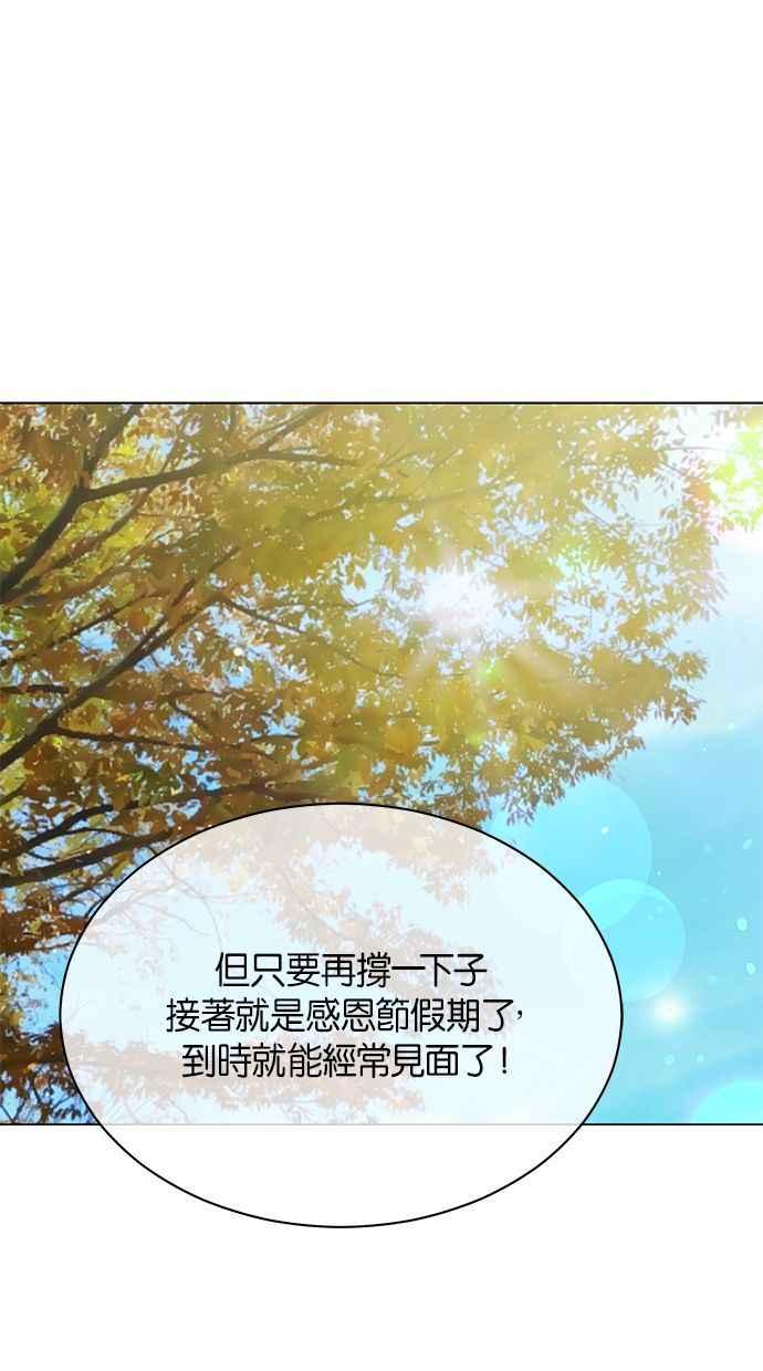 《第三次罗曼史》第58话 接吻是第一次 第56页
