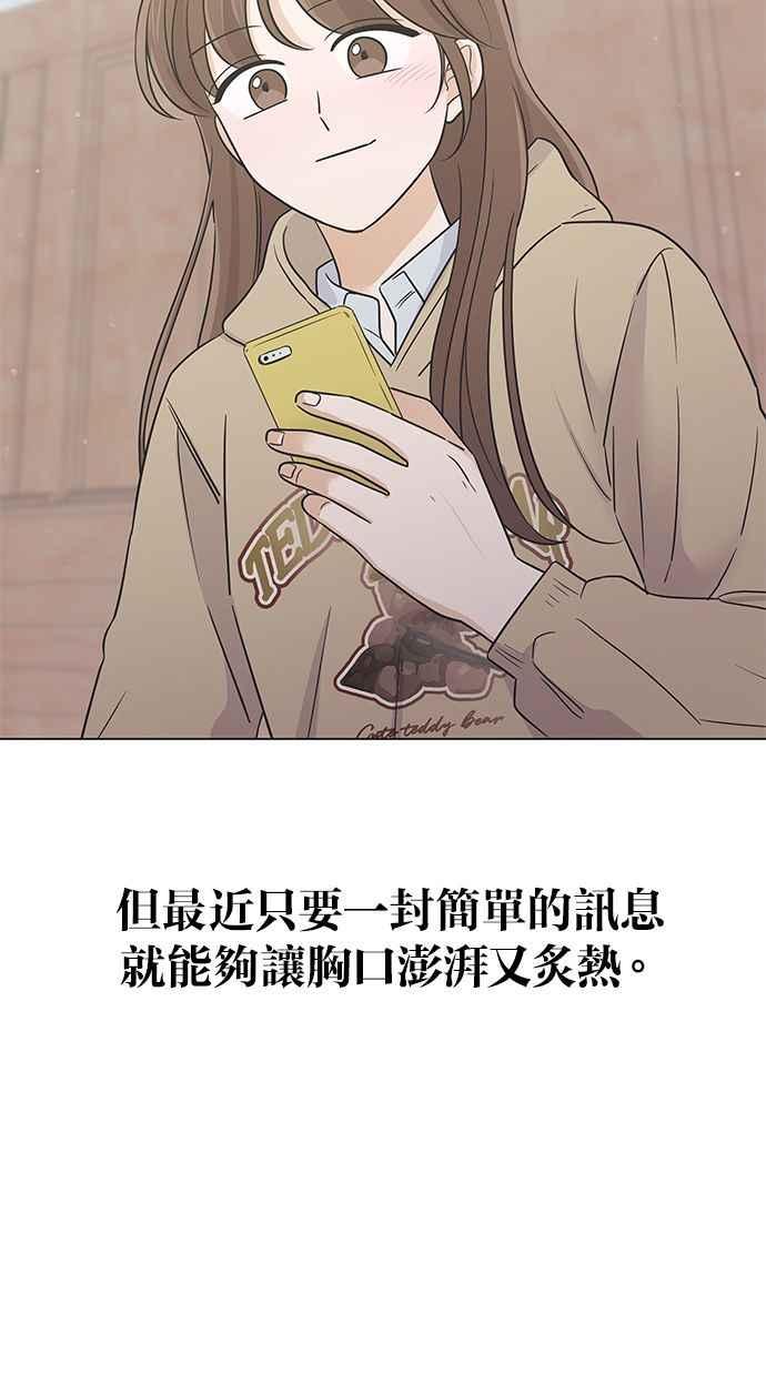 《第三次罗曼史》第58话 接吻是第一次 第59页