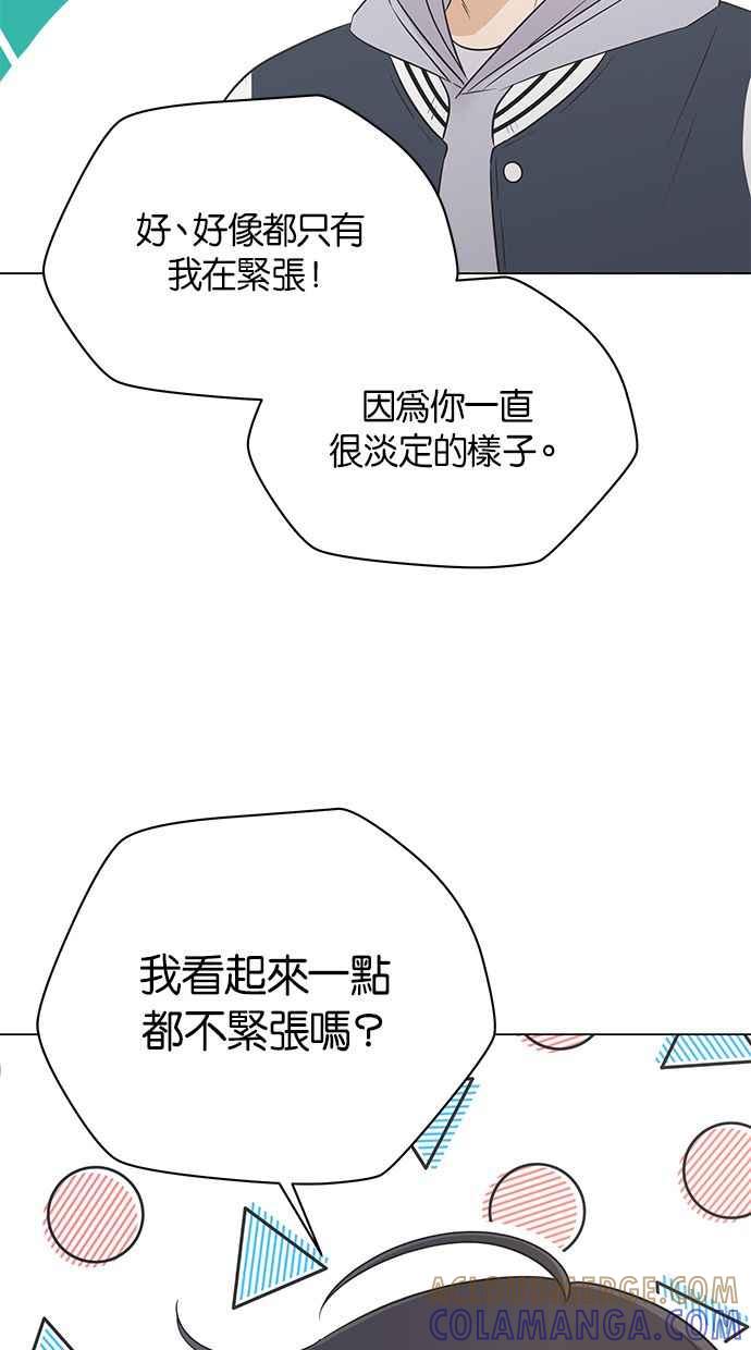 《第三次罗曼史》第59话 各自的苦衷(1) 第16页