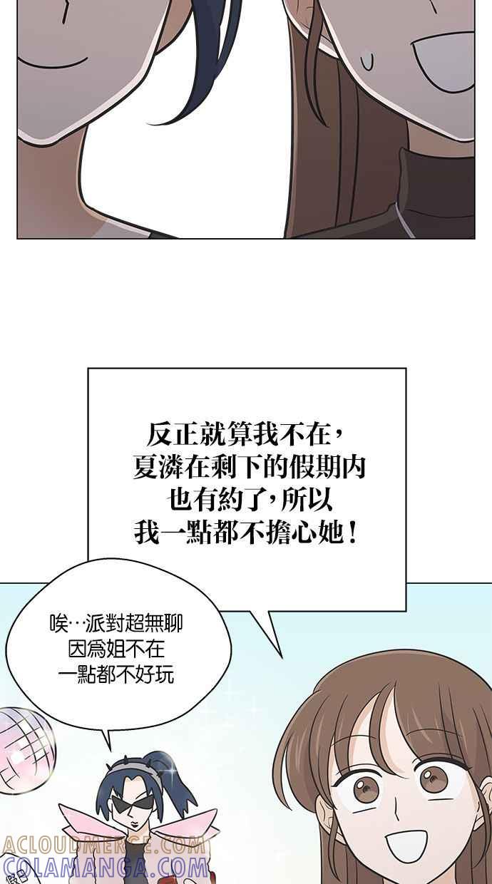 《第三次罗曼史》第59话 各自的苦衷(1) 第55页