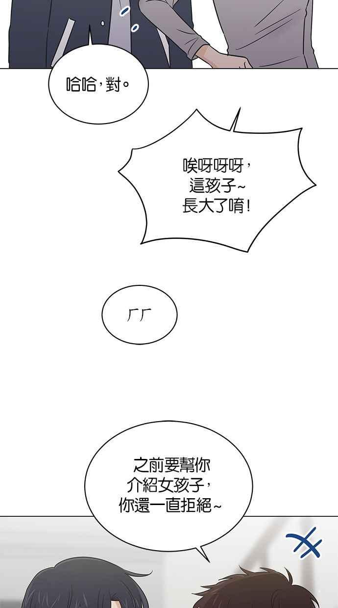 《第三次罗曼史》第59话 各自的苦衷(1) 第44页