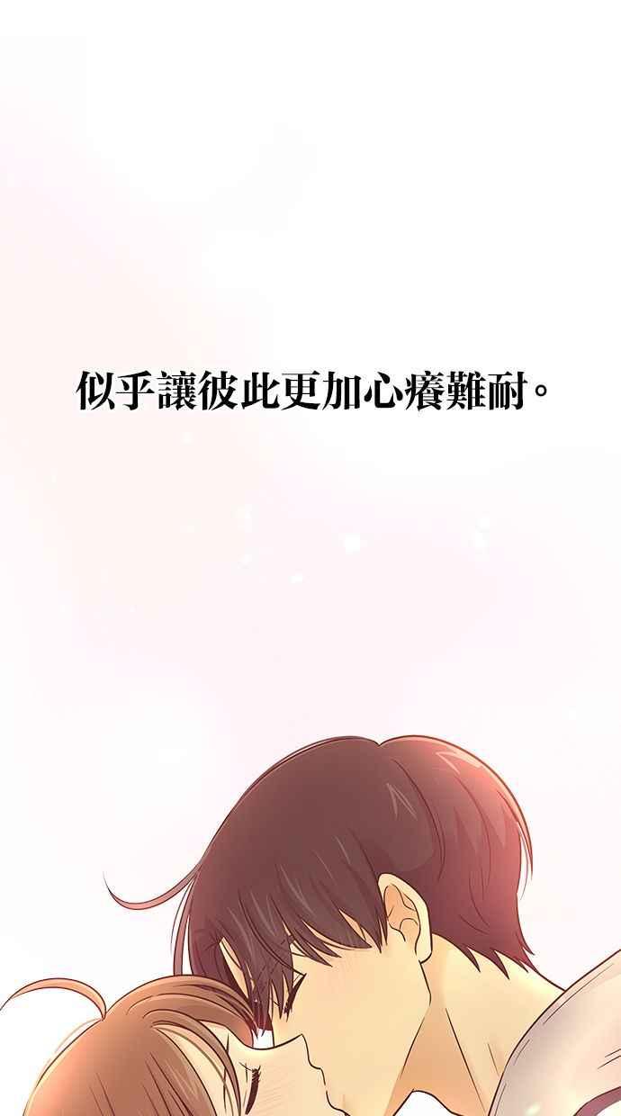 《第三次罗曼史》第59话 各自的苦衷(1) 第5页