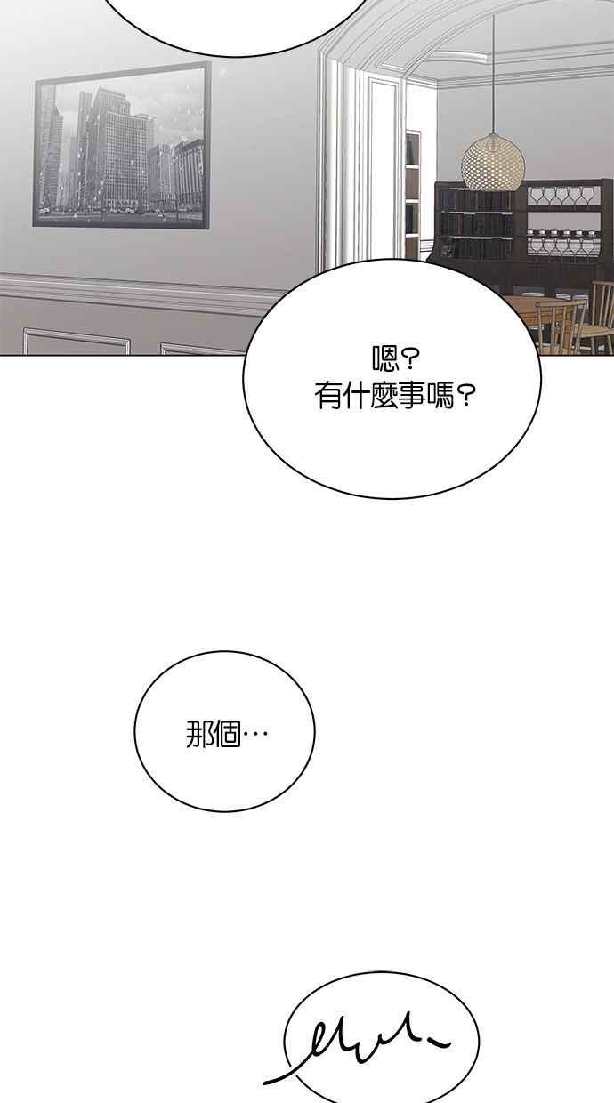 《第三次罗曼史》第59话 各自的苦衷(1) 第48页