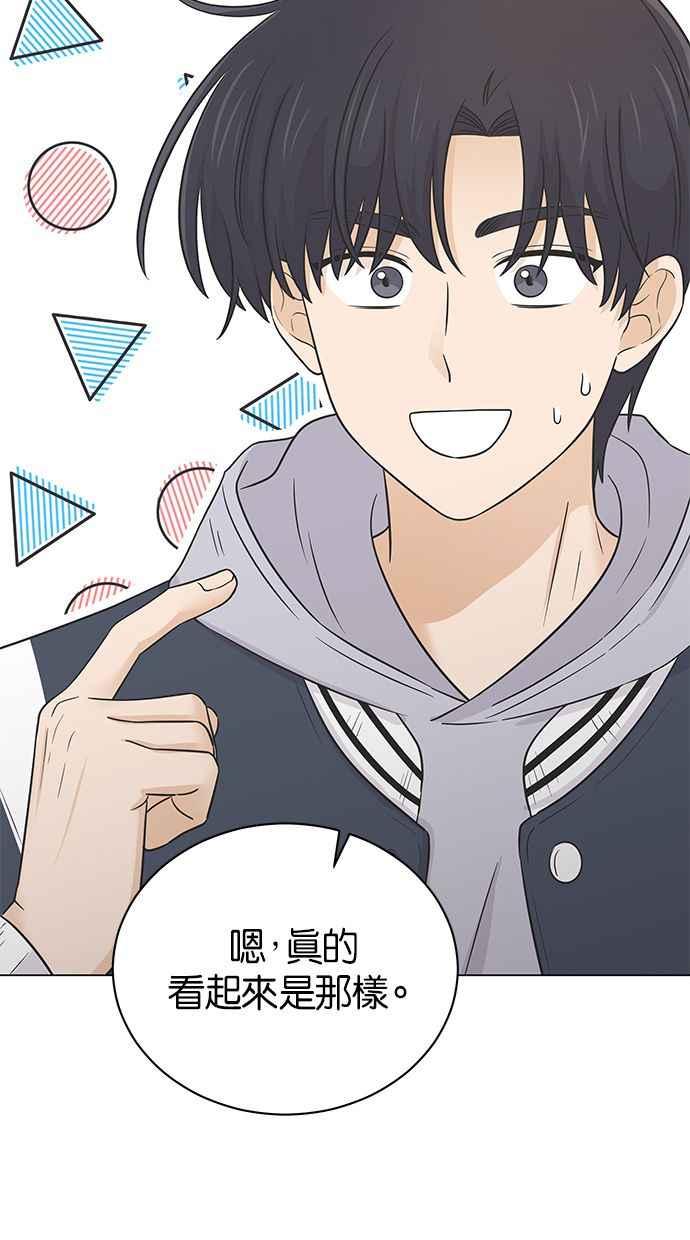 《第三次罗曼史》第59话 各自的苦衷(1) 第17页