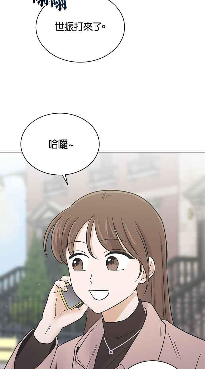 《第三次罗曼史》第59话 各自的苦衷(1) 第59页