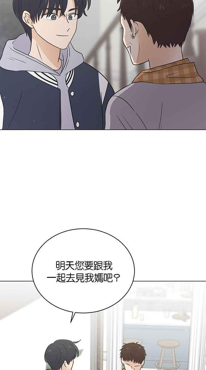 《第三次罗曼史》第59话 各自的苦衷(1) 第45页