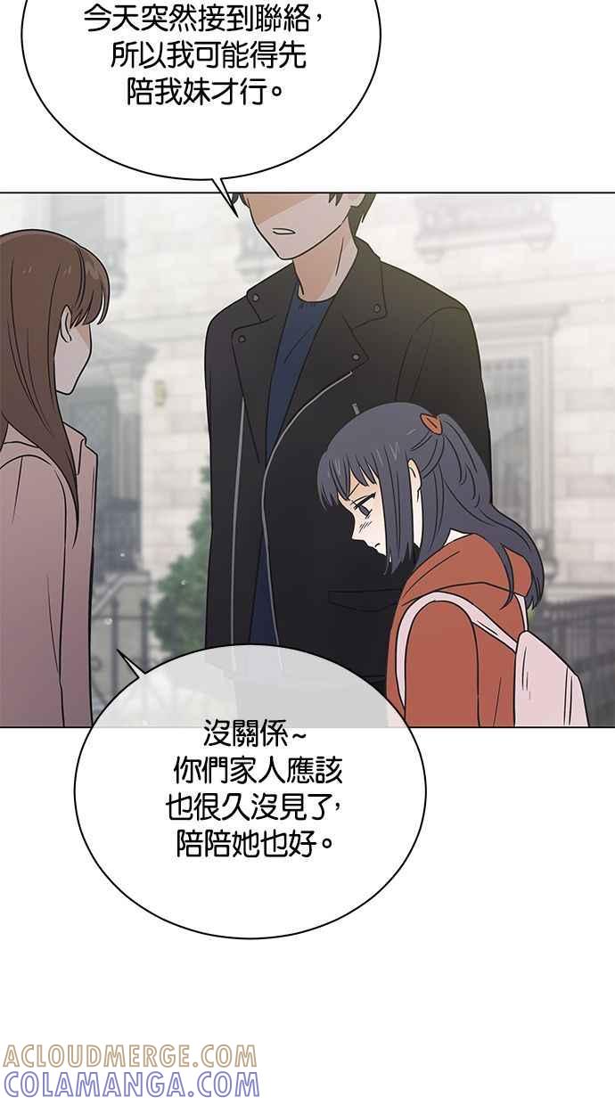 《第三次罗曼史》第59话 各自的苦衷(1) 第70页