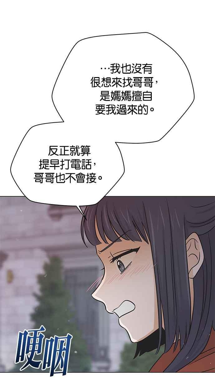 《第三次罗曼史》第59话 各自的苦衷(1) 第71页