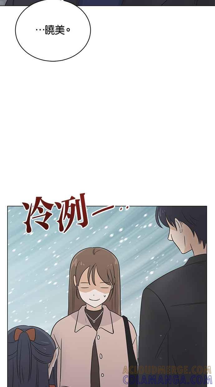 《第三次罗曼史》第59话 各自的苦衷(1) 第73页