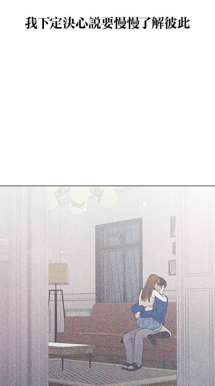 《第三次罗曼史》第59话 各自的苦衷(1) 第2页