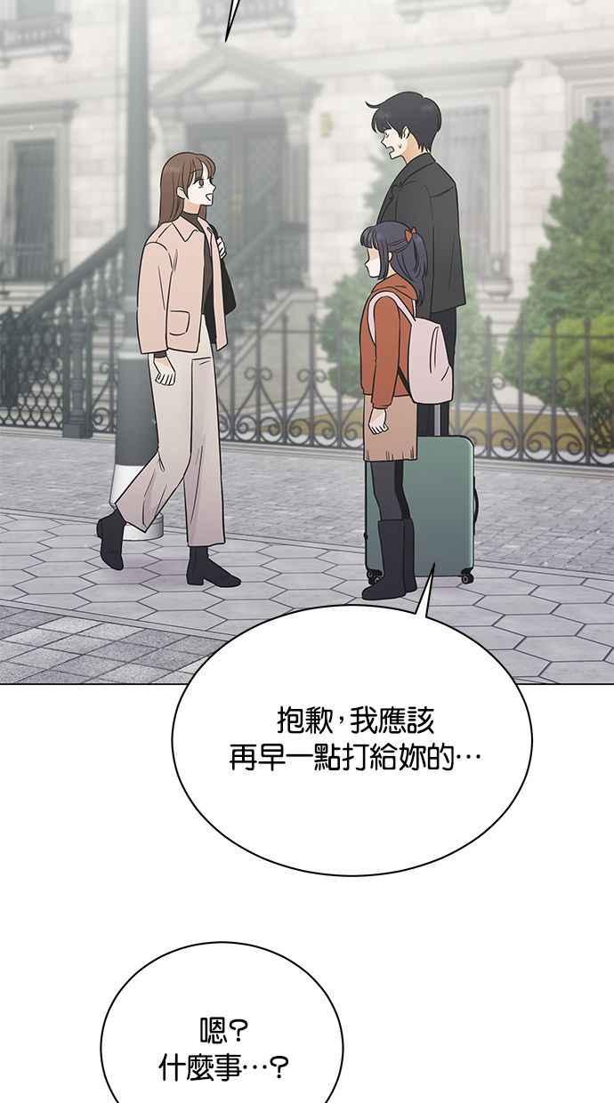 《第三次罗曼史》第59话 各自的苦衷(1) 第63页