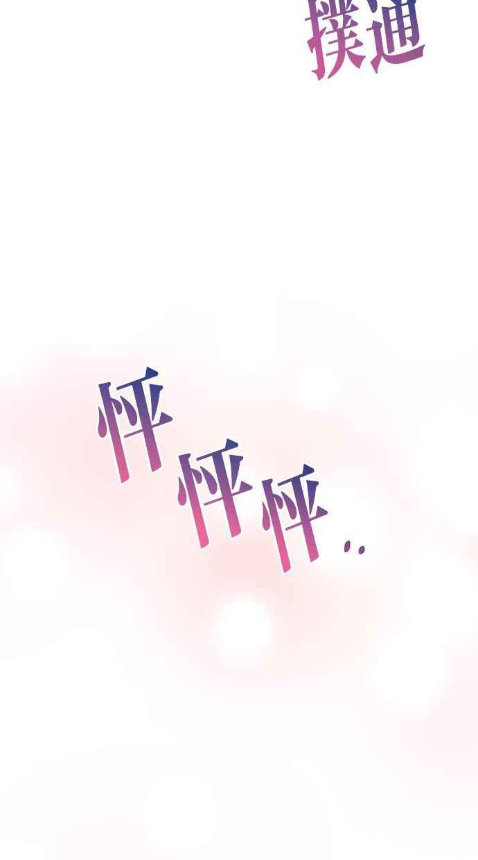 《第三次罗曼史》第59话 各自的苦衷(1) 第23页